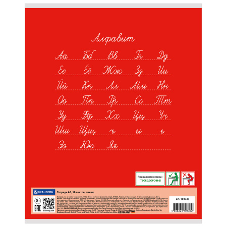 Тетрадь 18 л. BRAUBERG КЛАССИКА, линия, обложка картон, КРАСНАЯ, 104733 - Тетради 12-24 листов