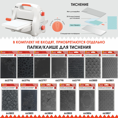 Машинка для вырубки и тиснения с набором инструментов ОС-5, формат А5, ОСТРОВ СОКРОВИЩ, 663791, 860-101-219 - Машинки, ножи и маты для вырубки, клише для тиснения