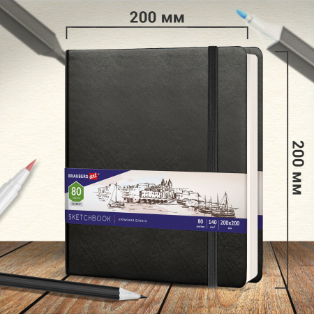 Скетчбук, слоновая кость 140 г/м2 200х200 мм, 80 л., КОЖЗАМ, резинка, BRAUBERG ART CLASSIC, черный, 113196 - Альбомы, скетчбуки и бумага для графики и эскизов