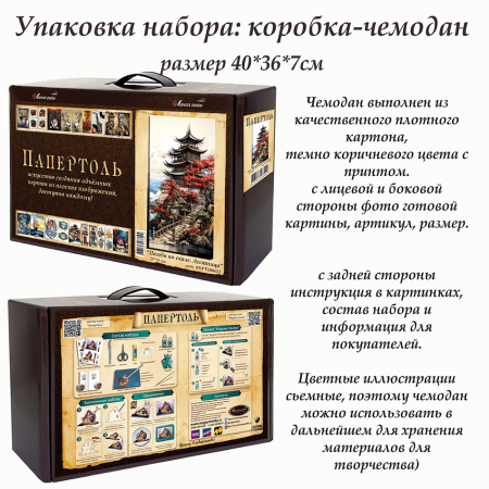 Набор папертоль “Пагода на скале. Лестница” - Папертоль