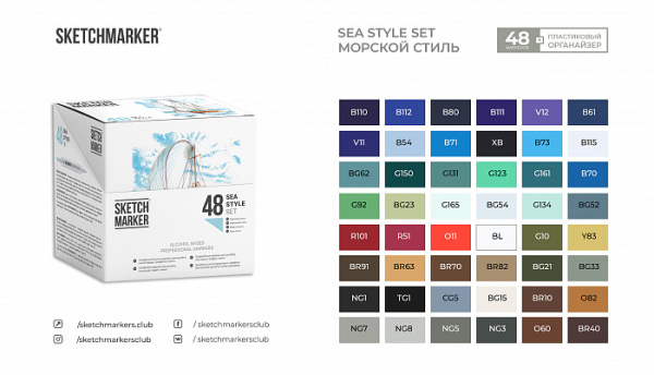 Набор маркеров Sketchmarker Sea Style (48 шт. 'Морской стиль' + пластиковый кейс) - Скетчмаркеры в наборах