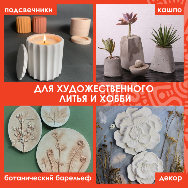 Гипс скульптурный для творчества, 1 кг, прочность Г-16, пакет, ОСТРОВ СОКРОВИЩ, 661546 - Пластичная масса для моделирования