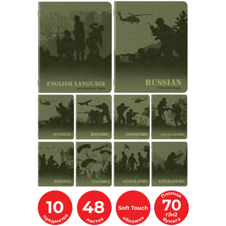 Тетради предметные, КОМПЛЕКТ 10 ПРЕДМЕТОВ, MILITARY, 48 листов, SoftTouch, 70г/м, BRAUBERG, 404032 - Тетради предметные