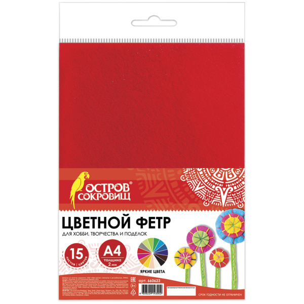 Цветной фетр для творчества, А4, ОСТРОВ СОКРОВИЩ, 15 листов, 15 цветов, толщина 2 мм, 660623