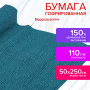 Бумага гофрированная/креповая, 110 г/м2, 50х250 см, морская волна, в рулоне, ОСТРОВ СОКРОВИЩ, 112536 - Цветная бумага