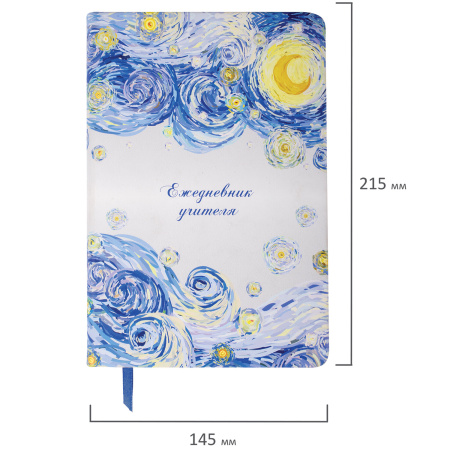 Ежедневник учителя специализированный А5 (215х145 мм) BRAUBERG, 144 л., кожзам, "Звездная ночь", 112709 - Ежедневники с твердой обложкой
