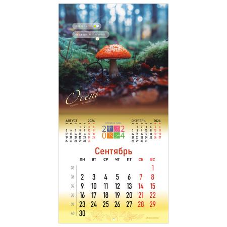 Календарь настенный перекидной на 2024 г., BRAUBERG, 12 листов, 29х29 см, "Четыре сезона", 115318 - Календари настенные