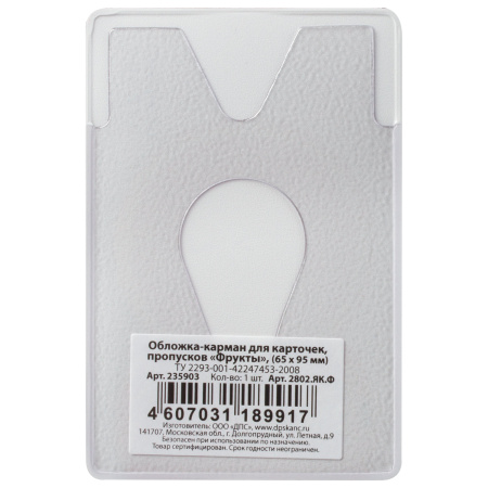 Обложка-карман для карт, пропусков "Фрукты", 95х65 мм, ПВХ, полноцветный рисунок, дизайн ассорти, ДПС, 2802.ЯК.Ф - Обложки для документов