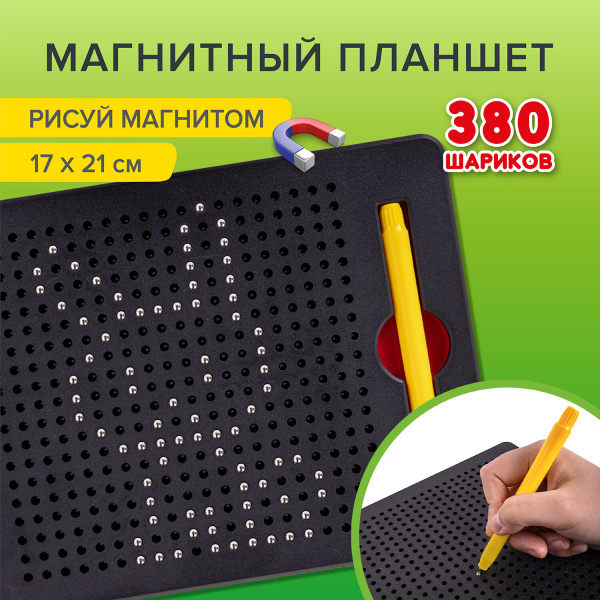 Магнитный планшет-доска MAGPAD MEDIUM для рисования 17х21 см, 380 шариков, BRAUBERG KIDS, 664921 - Игрушки развивающие