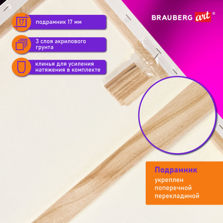 Холст на подрамнике BRAUBERG ART DEBUT, 50х60см, грунтованный, 100% хлопок, мелкое зерно, 191025 - Холсты