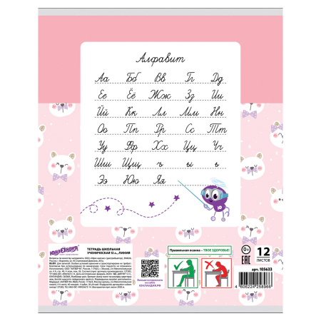 Тетрадь 12 л. ЮНЛАНДИЯ линия, обложка картон, "ЕРАЛАШ", 105633 - Тетради 12-24 листов