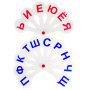 Веер-касса (гласные, согласные) ПИФАГОР, набор 2 шт., европодвес, 227393 - Веера-кассы