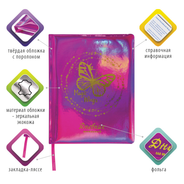 Дневник 1-11 класс 48 л., кожзам (твердая с поролоном), фольга, BRAUBERG HOLIDAY, "БАБОЧКА", 105985 - Дневники универсальные