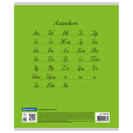 Тетрадь 18 л. BRAUBERG КЛАССИКА, линия, обложка картон, ЗЕЛЕНАЯ, 104734 - Тетради 12-24 листов