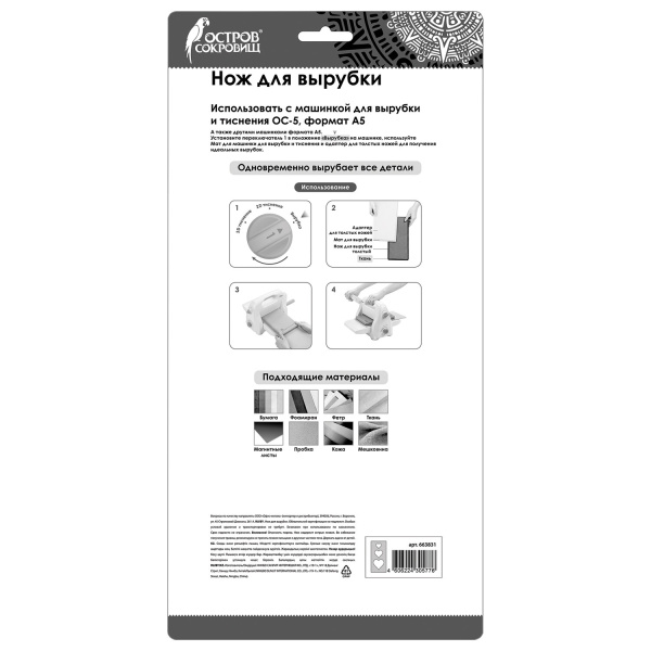 Нож для вырубки "Сердца" для Машинки для вырубки ОС-5, 15х30 см, сталь, ОСТРОВ СОКРОВИЩ, 663831, 867-001-001 - Машинки, ножи и маты для вырубки, клише для тиснения