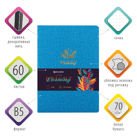 Тетрадь 60 л. в точку обложка кожзам под рогожку, сшивка, B5 (179х250мм), ГОЛУБОЙ, BRAUBERG BRIGHT, 403849 - Тетради более 60 листов