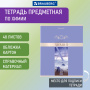 Тетрадь предметная "DELIGHT" 48 л., обложка картон, ХИМИЯ, клетка, BRAUBERG, 404579 - Тетради предметные
