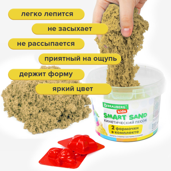 Песок для лепки кинетический BRAUBERG KIDS, песочный, 500 г, 2 формочки, ведерко, 665094 - Песок для лепки