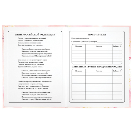 Дневник 1-4 класс 48 л., твердый, ЮНЛАНДИЯ, глянцевая ламинация, с подсказом, "Нежность", 106598 - Дневники для младших классов