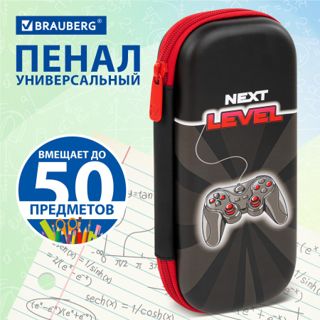 Пенал BRAUBERG, 1 отделение, 1 откидная планка, EVA, 22х10х5 см, "Next level", 270703 - Пеналы каркасные