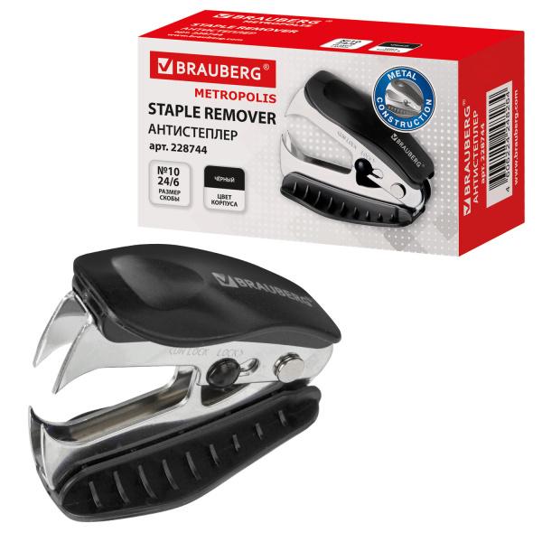 Антистеплер для скоб №10 и №24/6, BRAUBERG "METROPOLIS", с фиксатором, черный, 228744 - Антистеплеры
