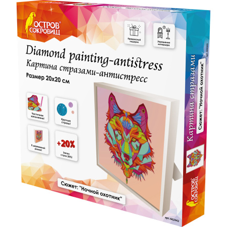 Картина стразами (алмазная мозаика) 20х20 см, ОСТРОВ СОКРОВИЩ "Ночной охотник", в деревянной рамке, 662442 - Алмазная вышивка
