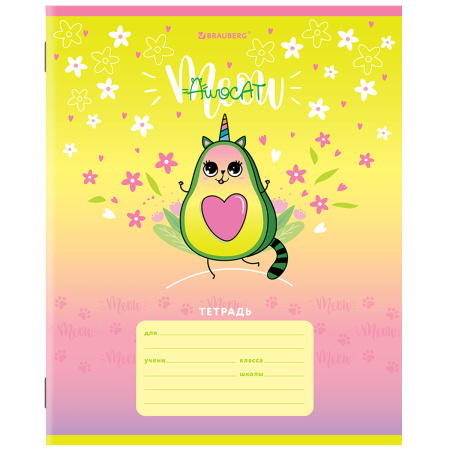 Тетрадь 12 л. BRAUBERG, клетка, обложка картон, "АВОКАДИКИ", 106461 - Тетради 12-24 листов