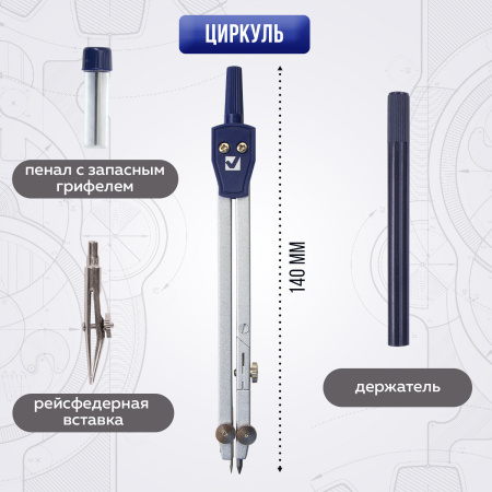 Готовальня BRAUBERG "Student Oxford", 4 предмета: циркуль 140 мм, рейсфедернная вставка + держатель, грифель, 210335 - Циркули и готовальни