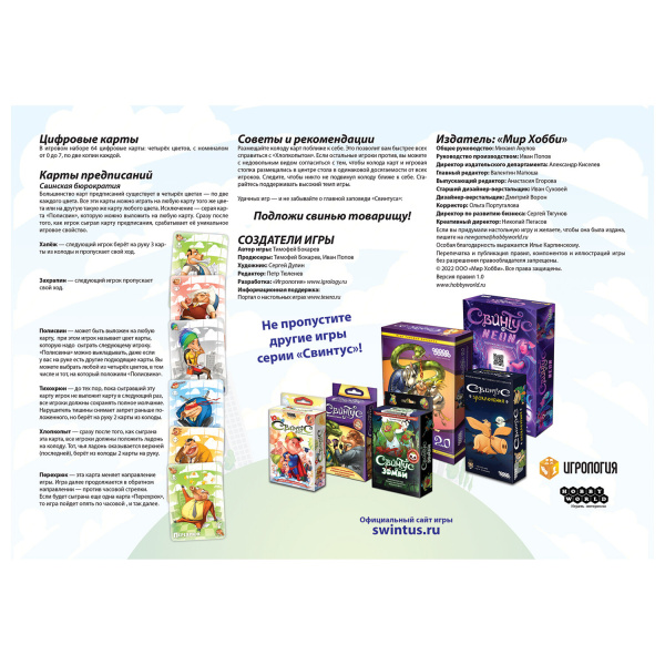 Игра настольная "Свинтус", новая версия, Hobby world, 915494 - Настольные игры