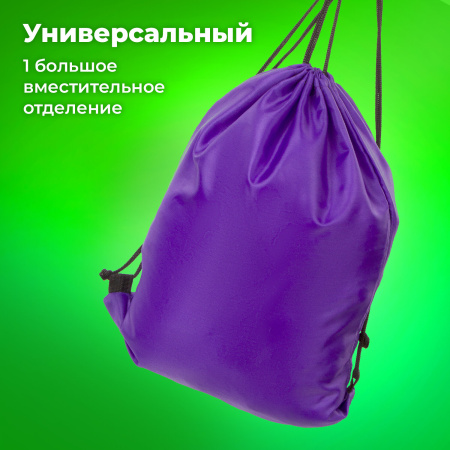 Мешок для обуви BRAUBERG ПРОЧНЫЙ, на шнурке, фиолетовый, 42x33 см, 270288 - Мешки для обуви
