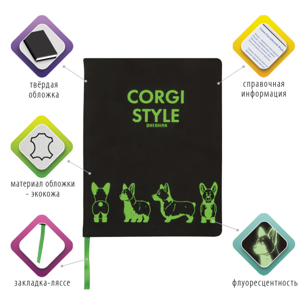 Дневник 1-11 класс 48 л., кожзам (твердая с поролоном), флуоресцентный, BRAUBERG, "КОРГИ", 105982 - Дневники универсальные