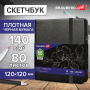 Скетчбук, черная бумага 140 г/м2 120х120 мм, 80 л., КОЖЗАМ, резинка, карман, BRAUBERG ART, черный, 113202 - Альбомы, скетчбуки и бумага для графики и эскизов