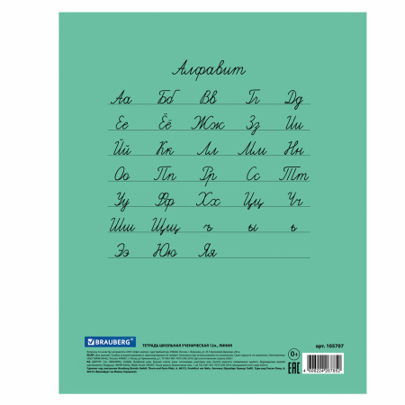 Тетрадь BRAUBERG "EXTRA" 12 л., линия, плотная бумага 80 г/м2, обложка картон, 105707 - Тетради 12-24 листов