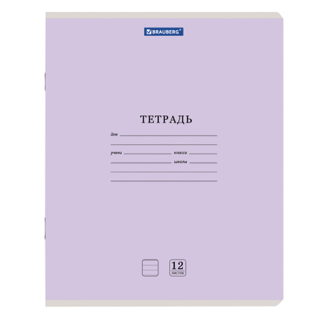 Тетрадь 12 л. BRAUBERG "КЛАССИКА NEW" линия, обложка картон, АССОРТИ (5 видов), 105690 - Тетради 12-24 листов
