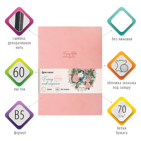 Тетрадь-скетчбук 60 л. обложка кожзам под замшу, сшивка, B5 (179х250мм), 70 г/м2, РОЗОВЫЙ, BRAUBERG CAPRISE, 403863 - Тетради более 60 листов