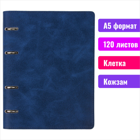 Тетрадь на кольцах А5 (180х220 мм), 120 листов, под кожу, клетка, BRAUBERG "Main", синий, 402005 - Тетради на кольцах и сменные блоки к ним