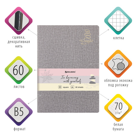 Тетрадь 60 л. в клетку обложка кожзам под рогожку, сшивка, B5 (179х250мм), СЕРЫЙ, BRAUBERG HARMONY, 403839 - Тетради более 60 листов