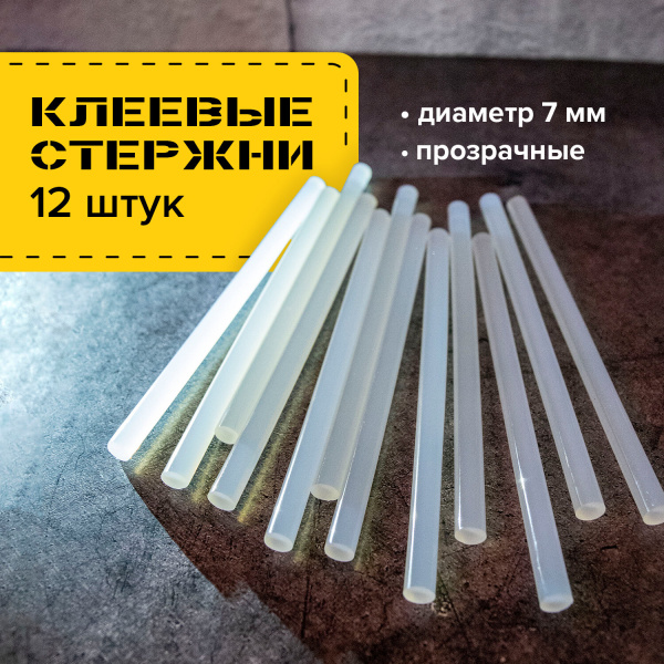 Клеевые стержни, диаметр 7 мм, длина 200 мм, прозрачные, комплект 12 шт., BRAUBERG