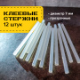 Клеевые стержни, диаметр 7 мм, длина 200 мм, прозрачные, комплект 12 шт., BRAUBERG - Клеевые пистолеты, стержни, ножницы