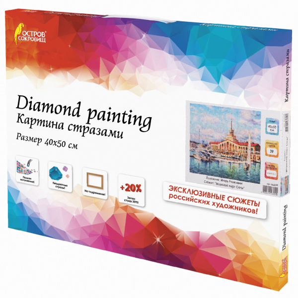 Картина стразами (алмазная мозаика) 40х50 см, ОСТРОВ СОКРОВИЩ "Морской порт Сочи", на подрамнике, 662590 - Алмазная вышивка