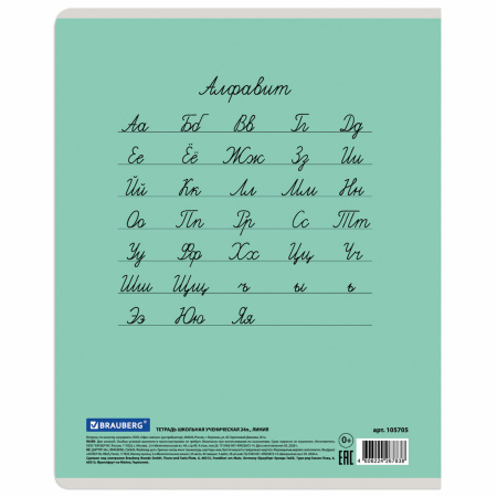 Тетрадь 24 л. BRAUBERG КЛАССИКА NEW линия, обложка картон, ЗЕЛЕНАЯ, 105705 - Тетради 12-24 листов