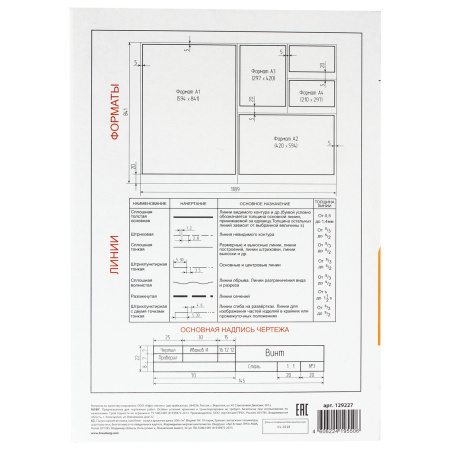 Папка для черчения А4, 210х297 мм, 10 л., 200 г/м2, без рамки, ватман ГОЗНАК КБФ, BRAUBERG, 129227 - Альбомы и папки для черчения