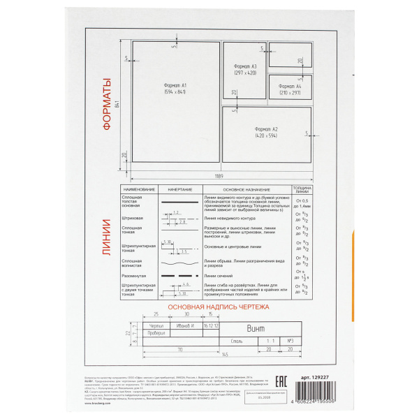 Папка для черчения А4, 210х297 мм, 10 л., 200 г/м2, без рамки, ватман ГОЗНАК КБФ, BRAUBERG, 129227 - Альбомы и папки для черчения