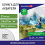Бумага для акварели А4, 20 л, "ГАРМОНИЯ", среднее зерно, 200 г/м2, бумага ГОЗНАК, BRAUBERG ART "CLASSIC", 112320 - Альбомы и бумага для акварели и масла