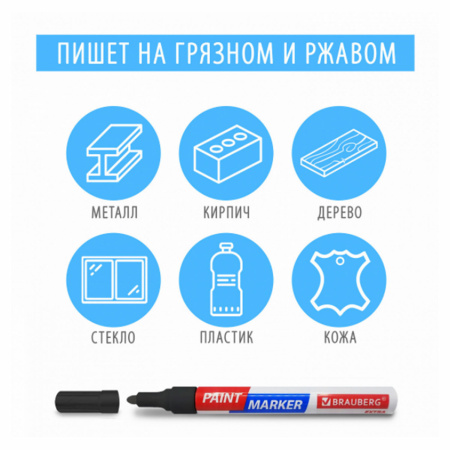 Маркер-краска лаковый EXTRA (paint marker) 4 мм, БЕЛЫЙ, УСИЛЕННАЯ НИТРО-ОСНОВА, BRAUBERG, 151978 - Маркеры-краски лаковые