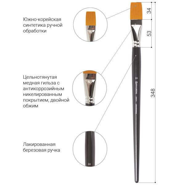 Кисть художественная проф. BRAUBERG ART CLASSIC, синтетика жесткая, плоская, № 24, длинная ручка, 200674 - Кисти художественные из синтетического волоса