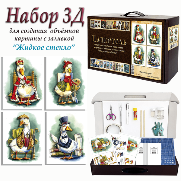 Набор папертоль “Господа гуси” - Папертоль