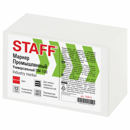 Маркер для промышленной маркировки STAFF ПМ-100 твердый, КРАСНЫЙ, -20 до +40С, 150814 - Маркеры промышленные и прочие специальные