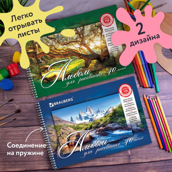 Альбомы для рисования А4 40 л., КОМПЛЕКТ 4 шт., гребень, обложка картон, BRAUBERG, 205х290 мм, "Природа" (2 вида), 880035 - Альбомы и папки для рисования