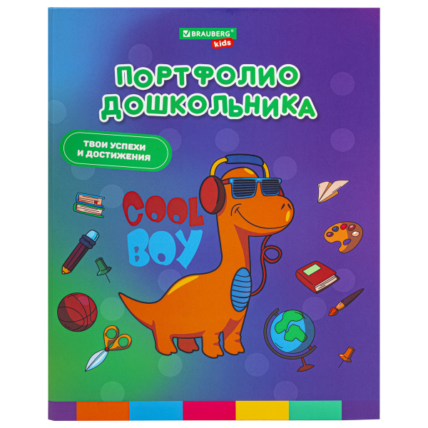 Папка-портфолио дошкольника "ДИНОЗАВР", 4 кольца, 20 файлов, 10 вкладышей, 7БЦ матовая, BRAUBERG KIDS, 115238 - Портфолио